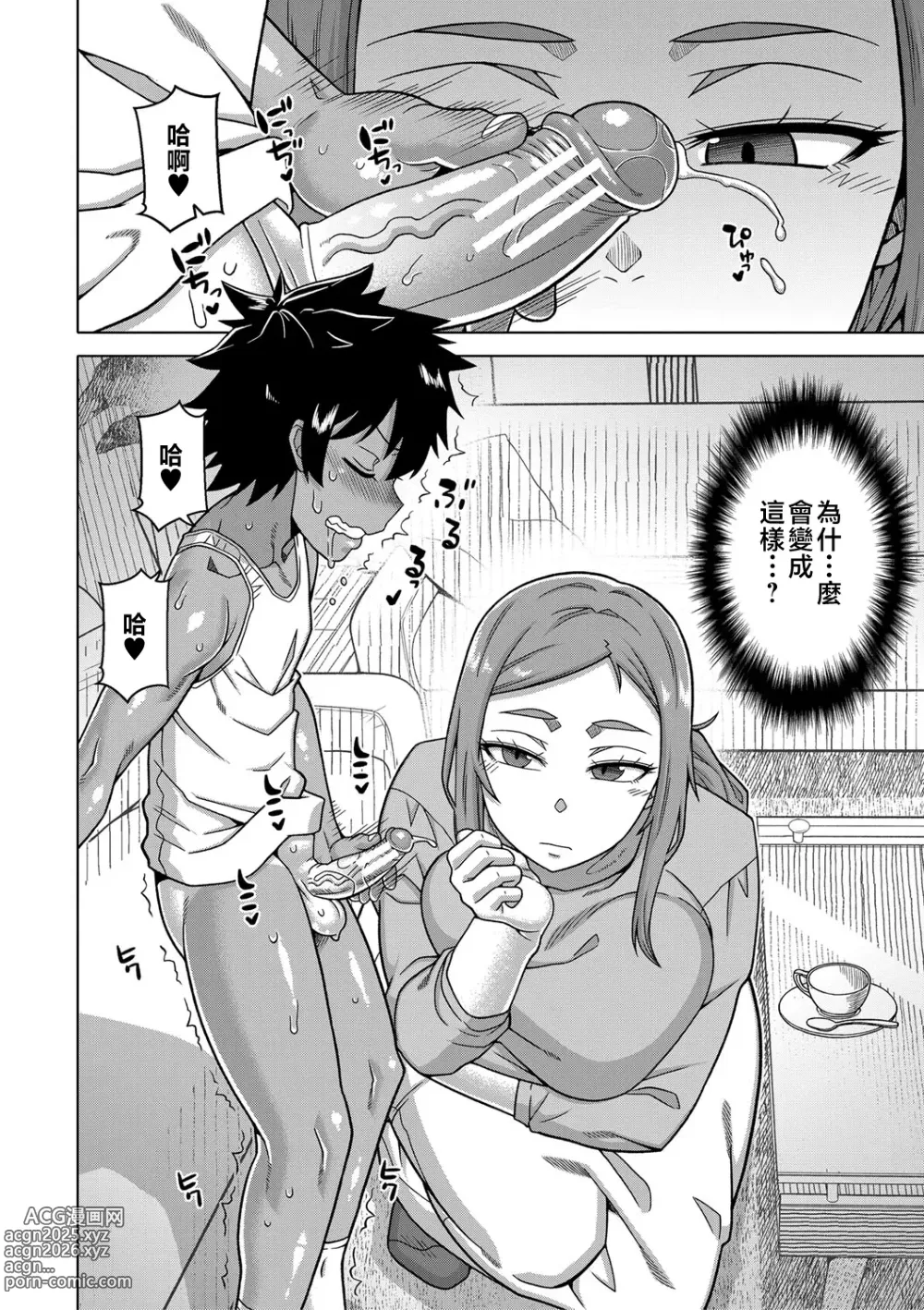 Page 56 of manga 我的老媽和我的媽媽