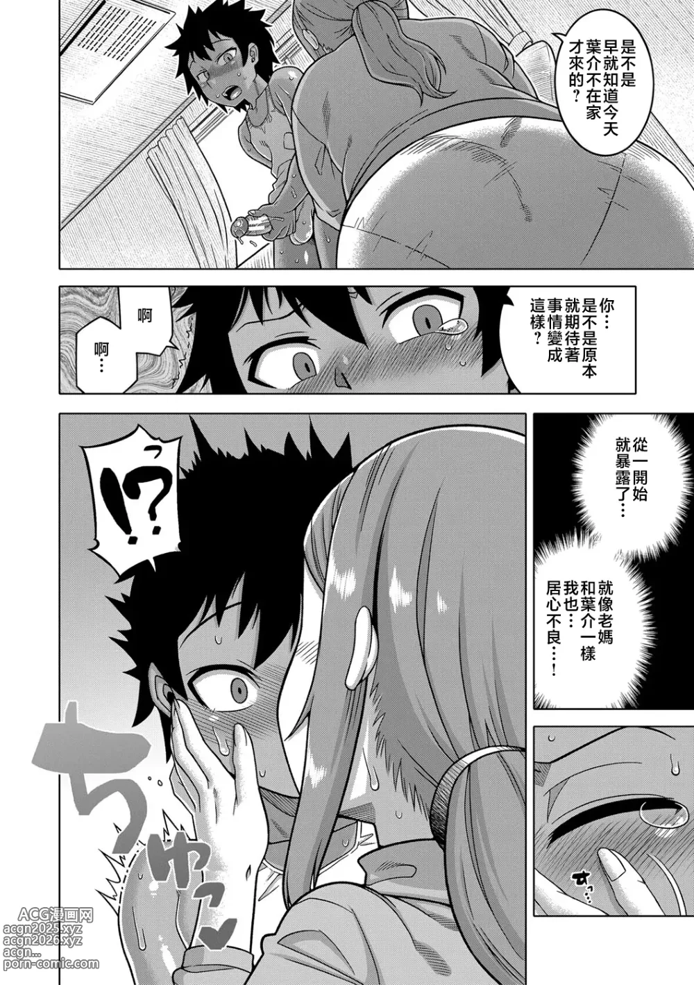 Page 58 of manga 我的老媽和我的媽媽