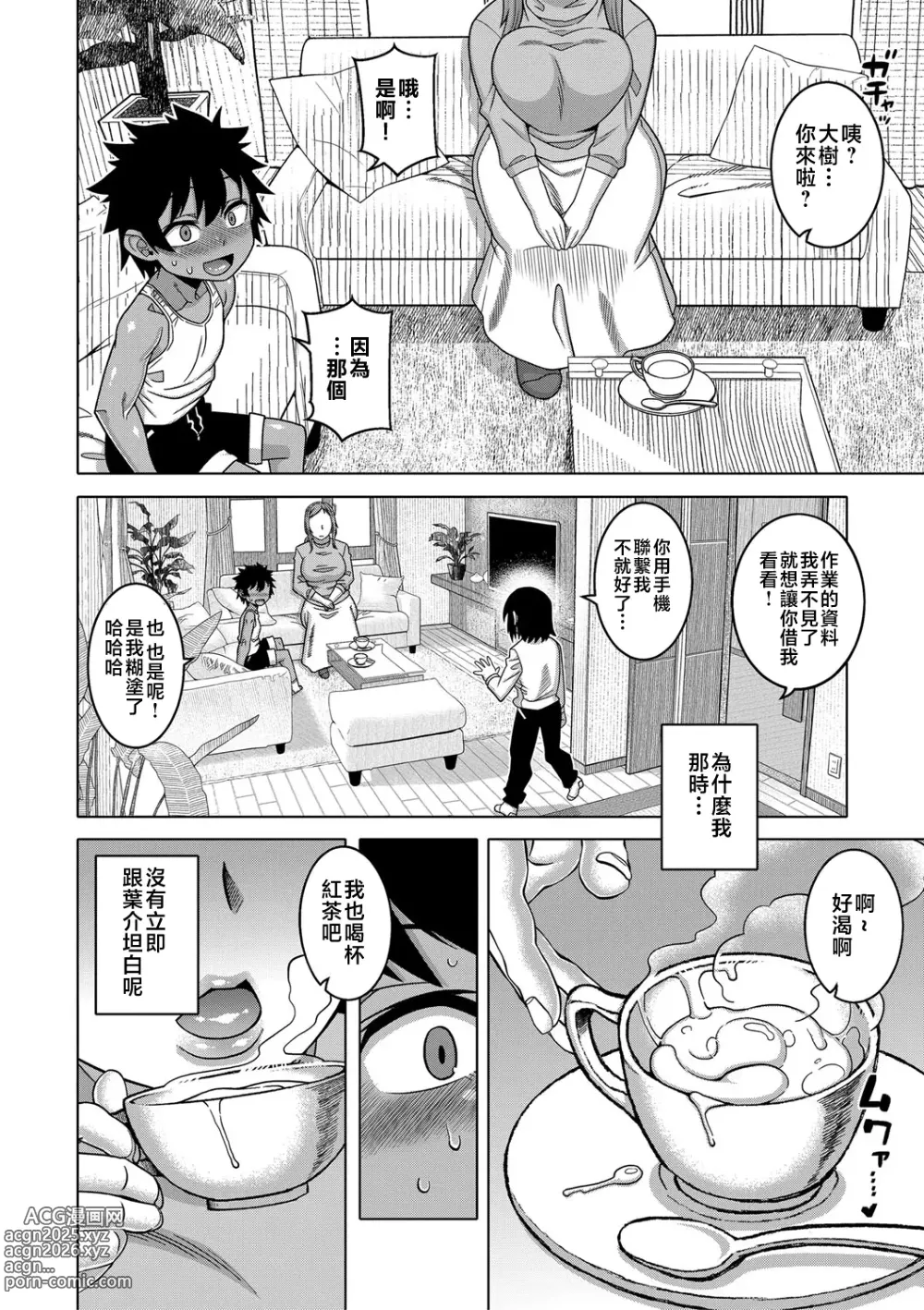 Page 64 of manga 我的老媽和我的媽媽