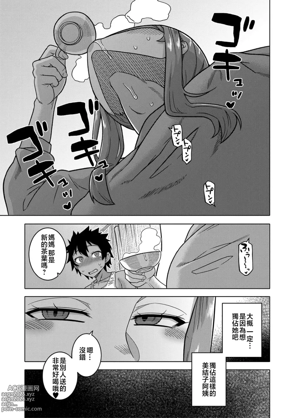 Page 65 of manga 我的老媽和我的媽媽