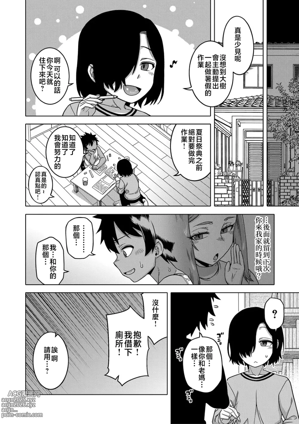 Page 66 of manga 我的老媽和我的媽媽