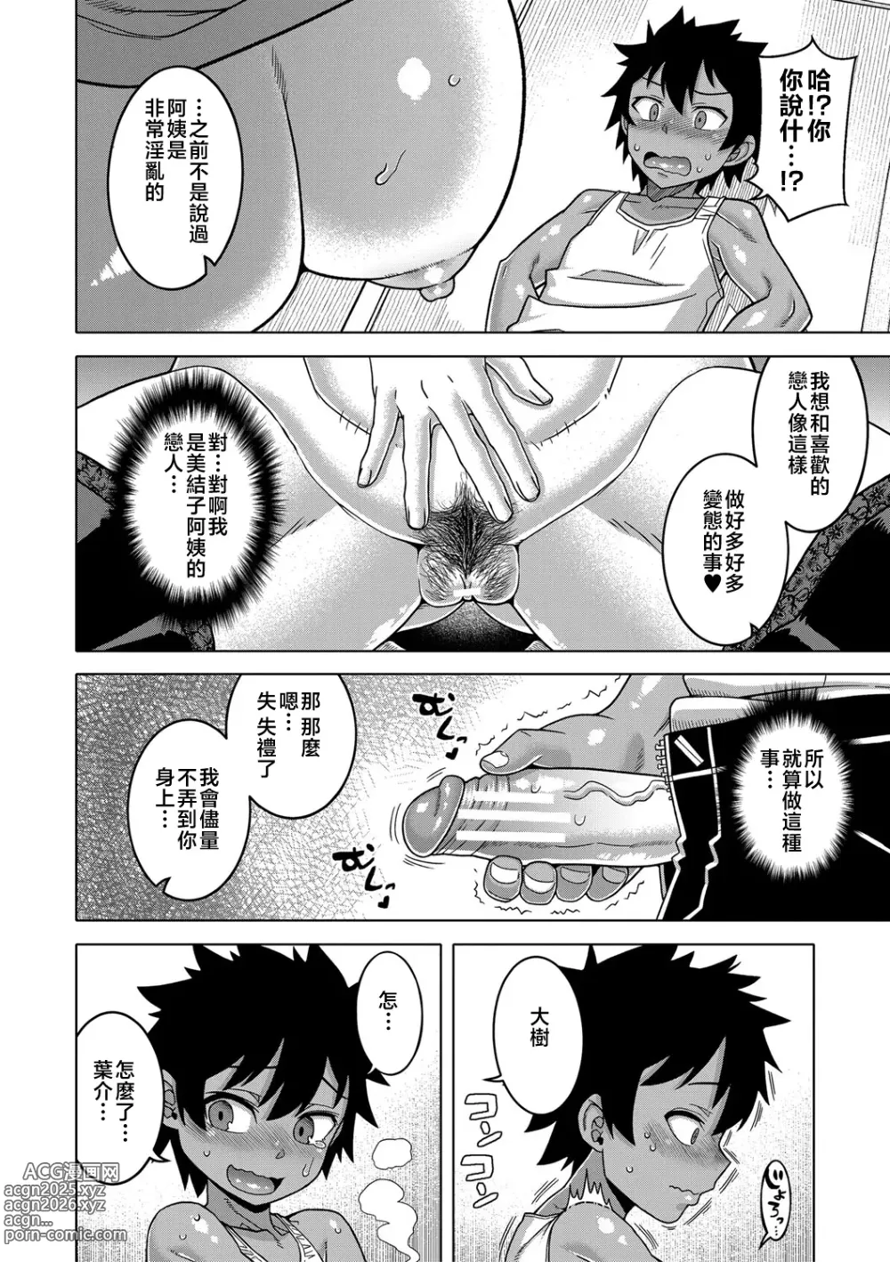 Page 68 of manga 我的老媽和我的媽媽