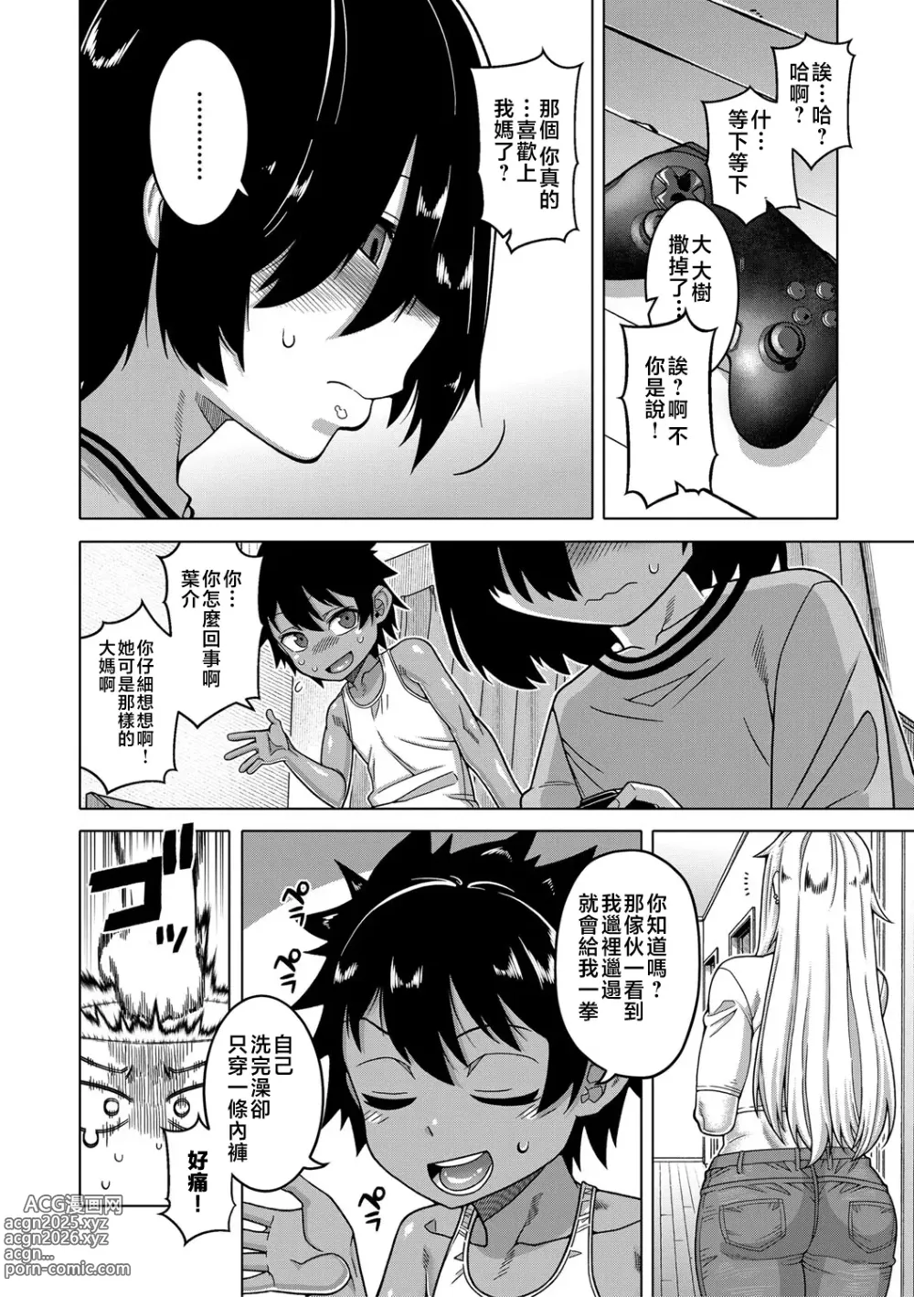 Page 8 of manga 我的老媽和我的媽媽