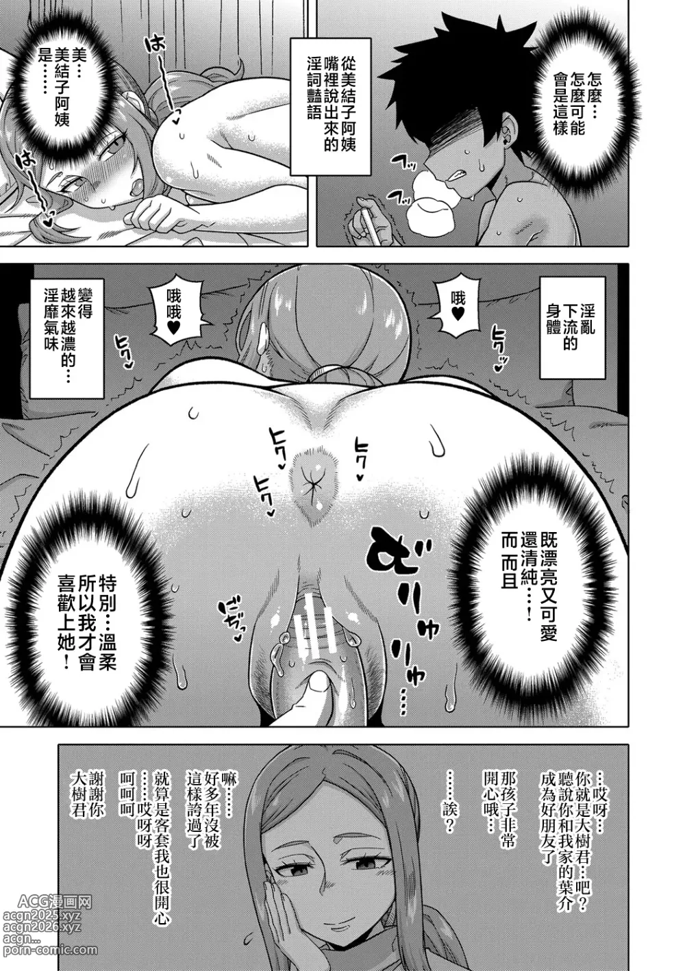 Page 77 of manga 我的老媽和我的媽媽