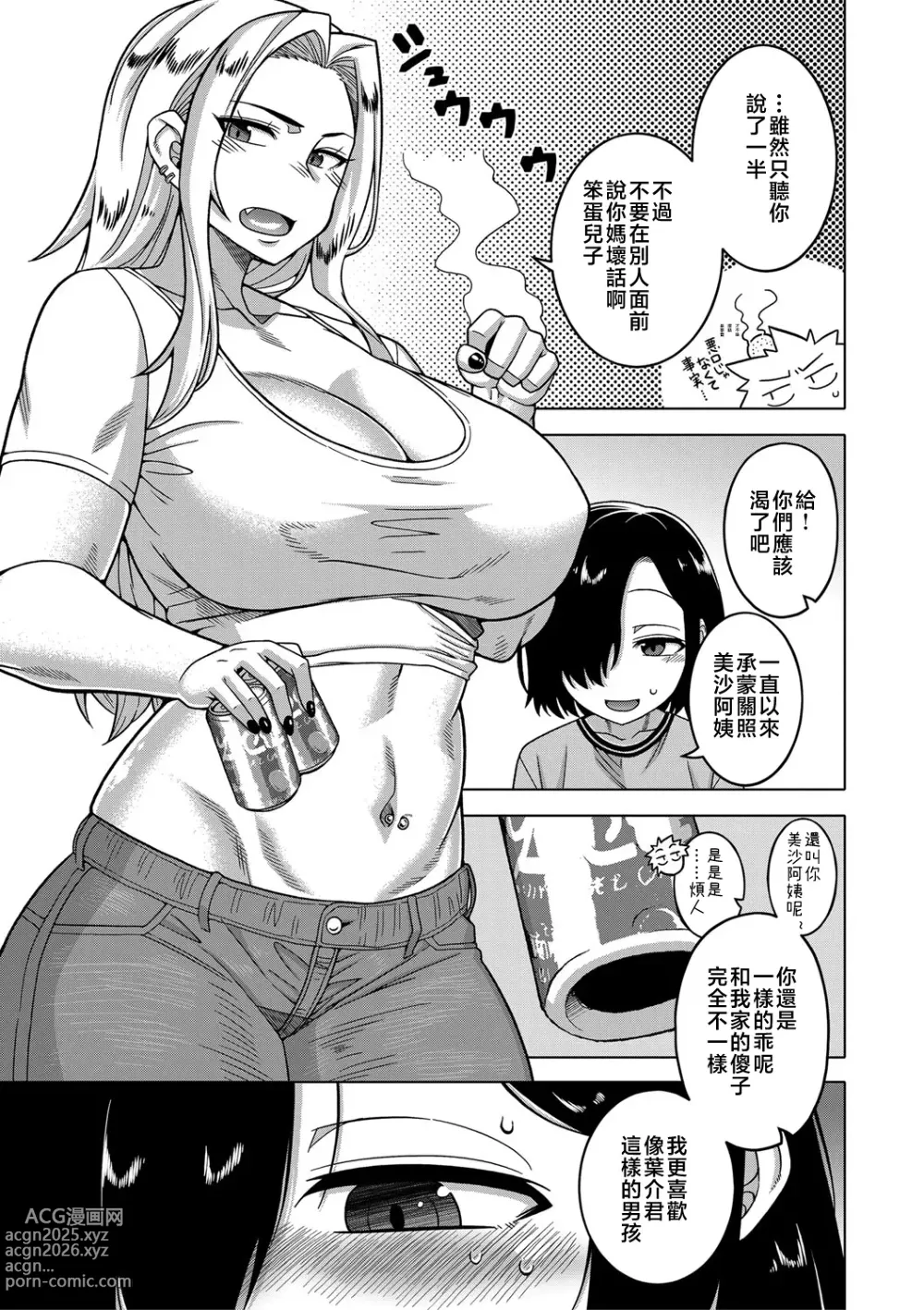 Page 9 of manga 我的老媽和我的媽媽