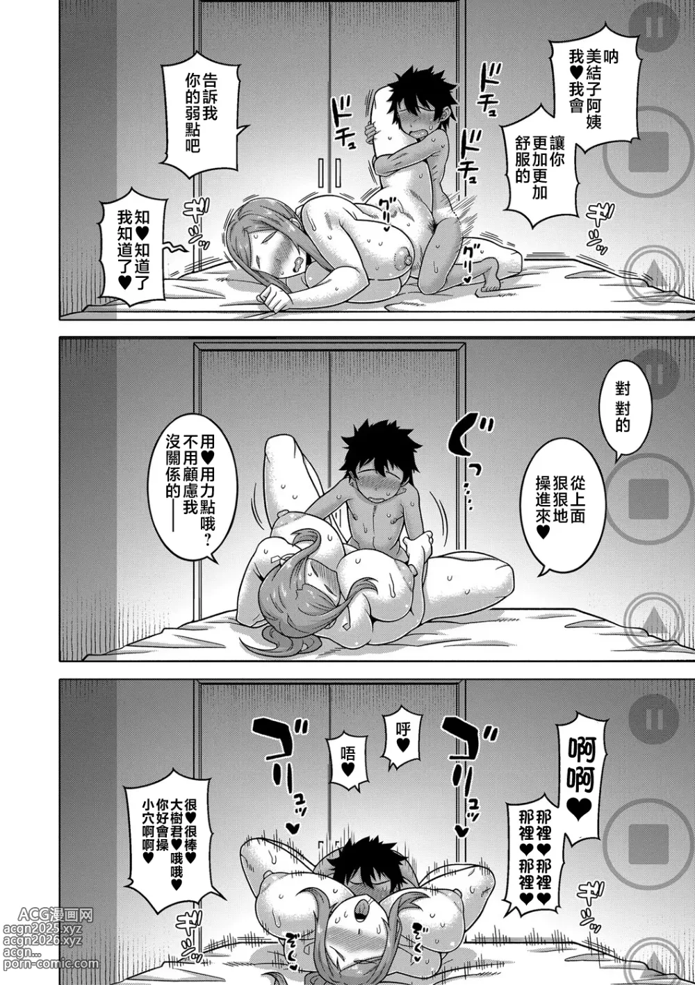 Page 82 of manga 我的老媽和我的媽媽