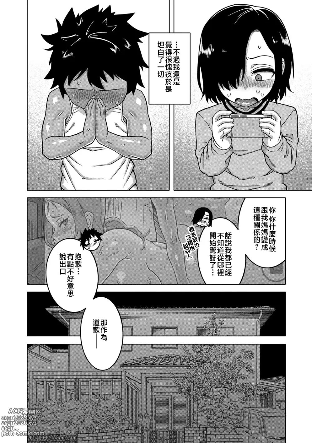 Page 88 of manga 我的老媽和我的媽媽