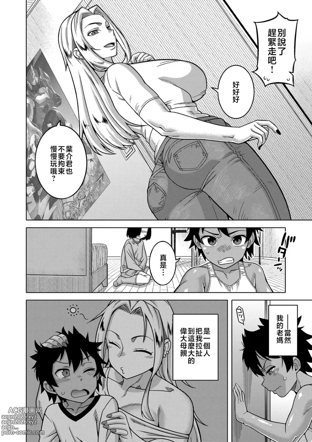 Page 10 of manga 我的老媽和我的媽媽