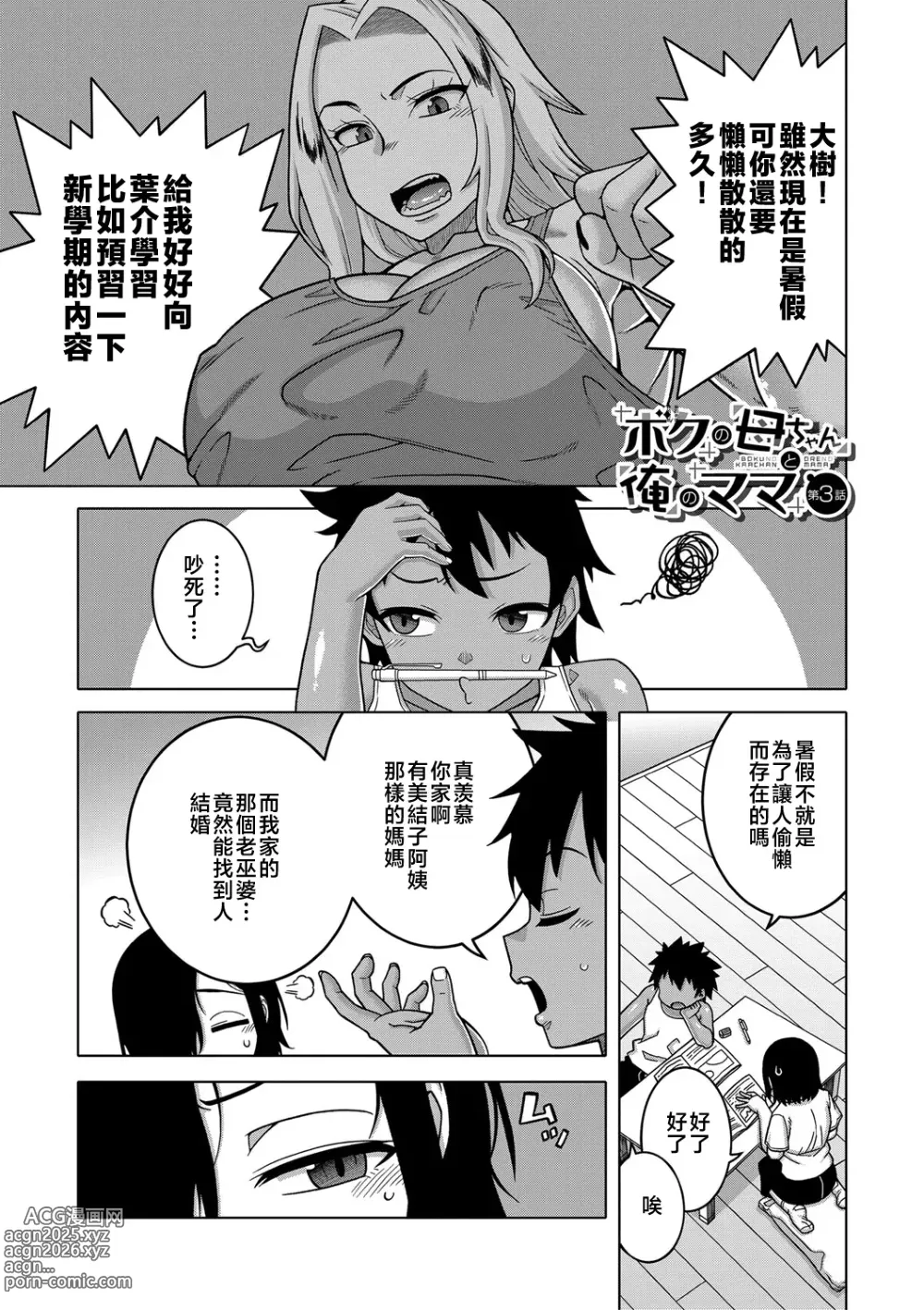 Page 91 of manga 我的老媽和我的媽媽