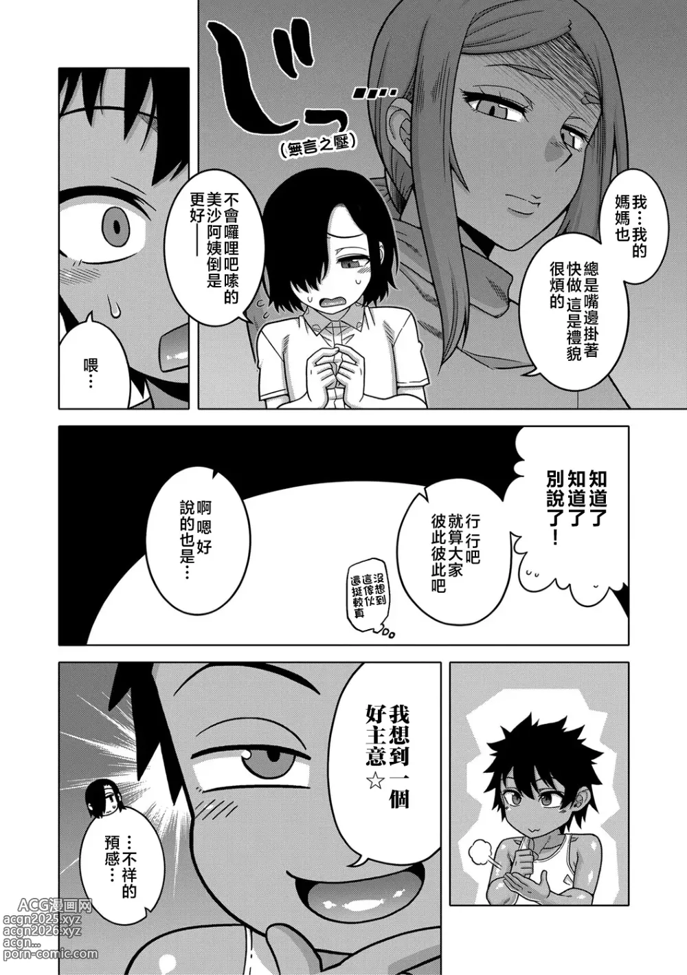 Page 92 of manga 我的老媽和我的媽媽