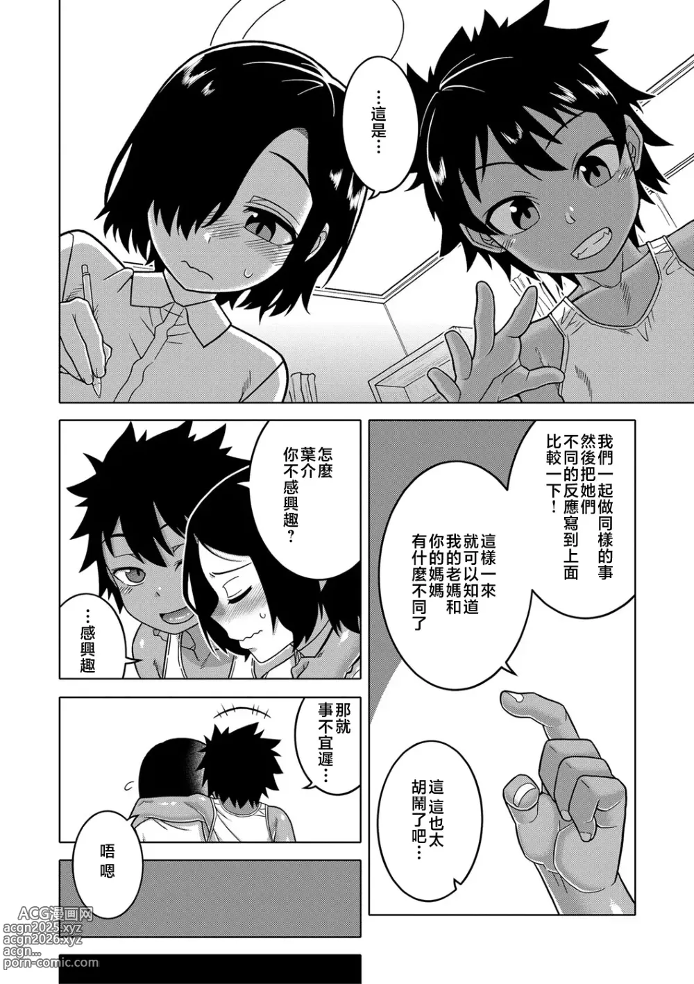 Page 94 of manga 我的老媽和我的媽媽