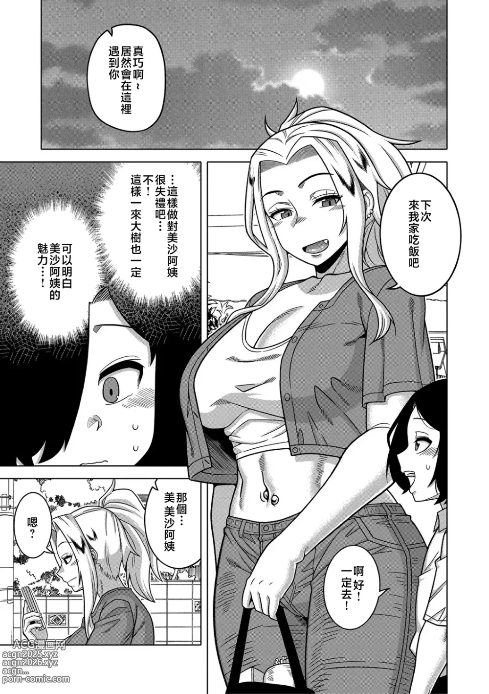 Page 95 of manga 我的老媽和我的媽媽