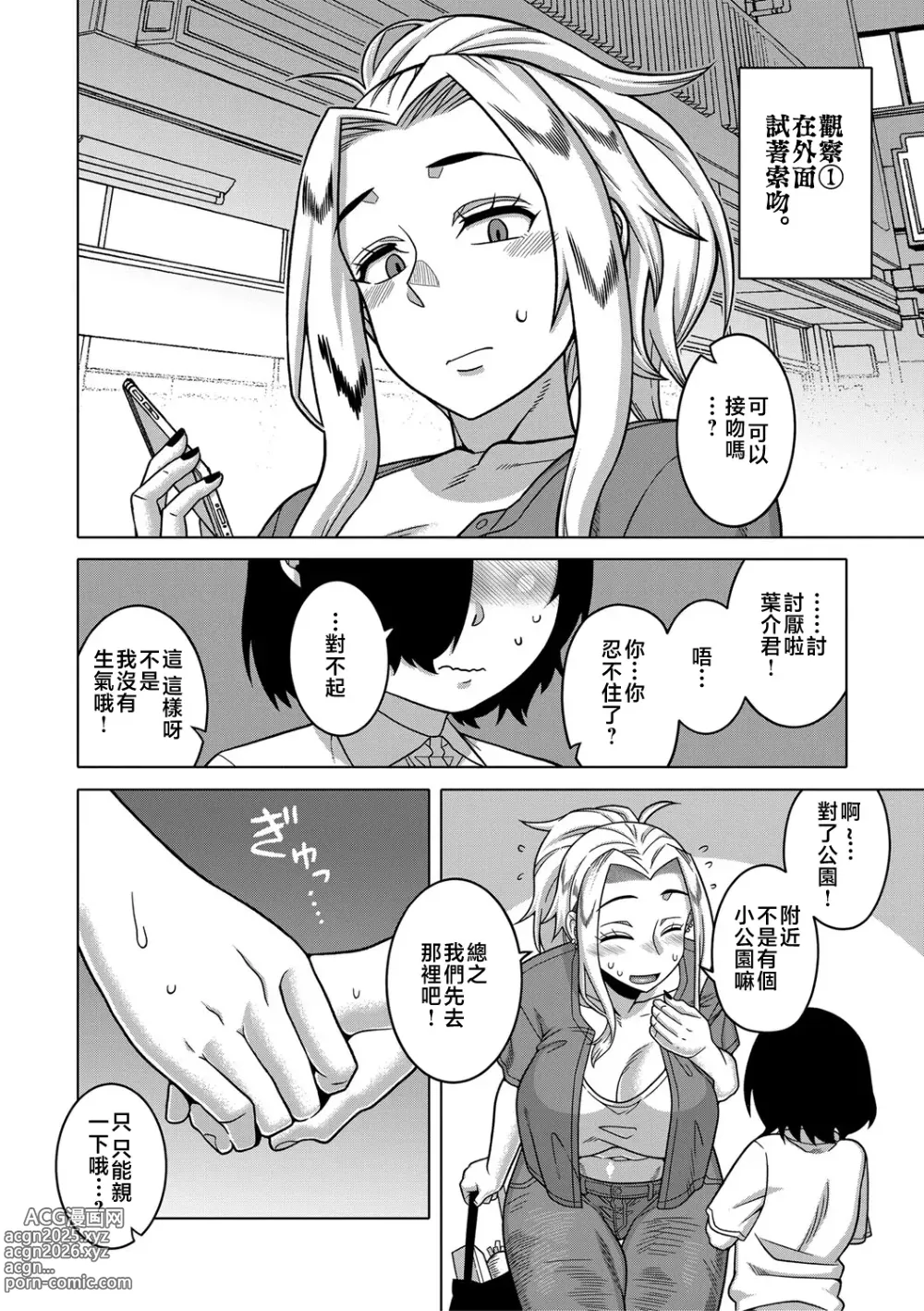 Page 96 of manga 我的老媽和我的媽媽