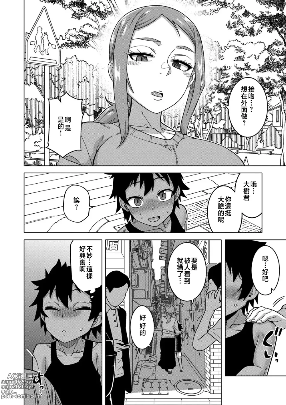 Page 98 of manga 我的老媽和我的媽媽