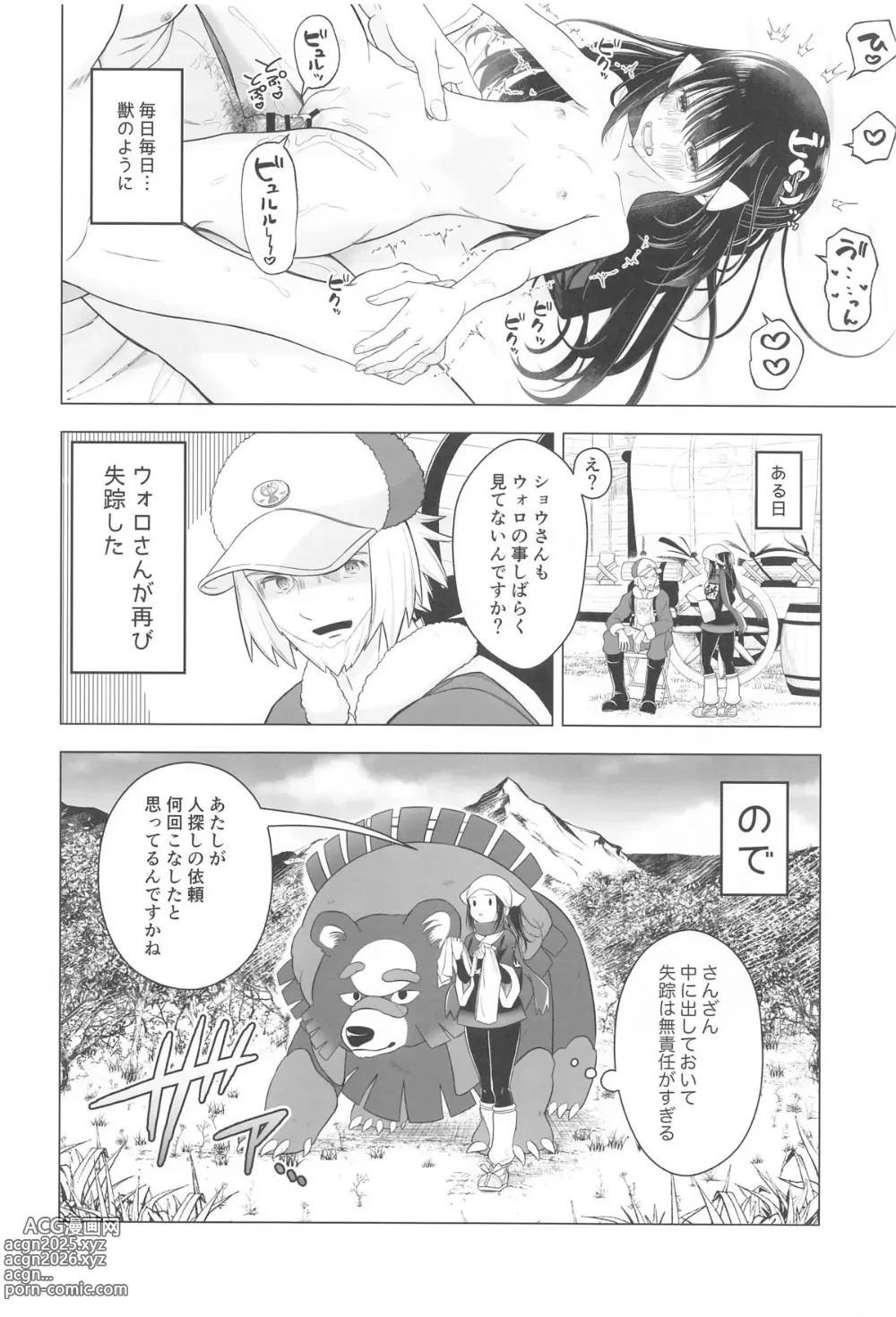 Page 3 of doujinshi Nigerarenai! - No Escape!