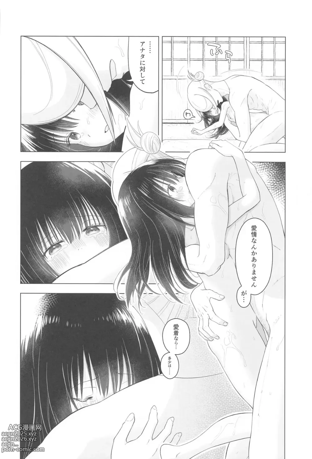 Page 31 of doujinshi Nigerarenai! - No Escape!