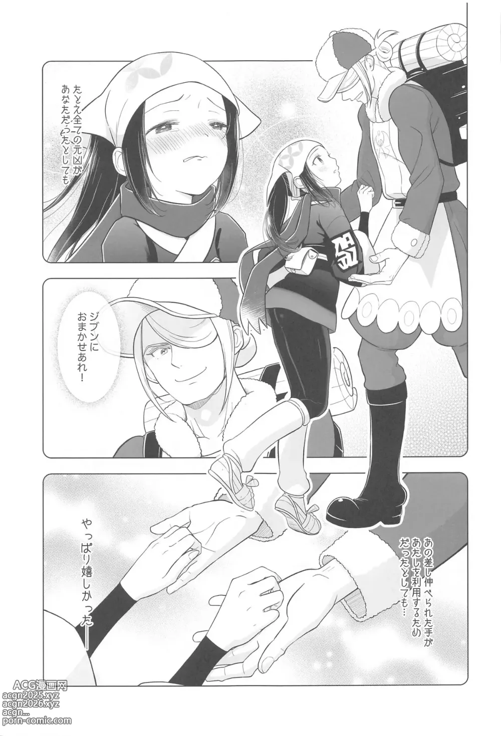 Page 6 of doujinshi Nigerarenai! - No Escape!