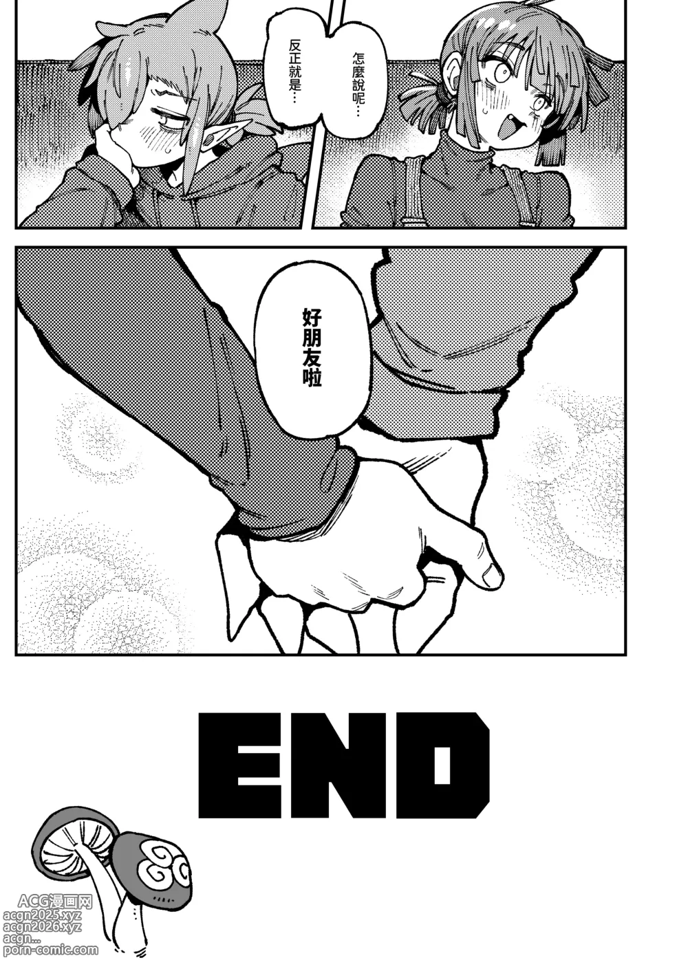 Page 102 of doujinshi 家裡過於潮濕長出致幻蘑菇意外誤食後發情的那些事 2