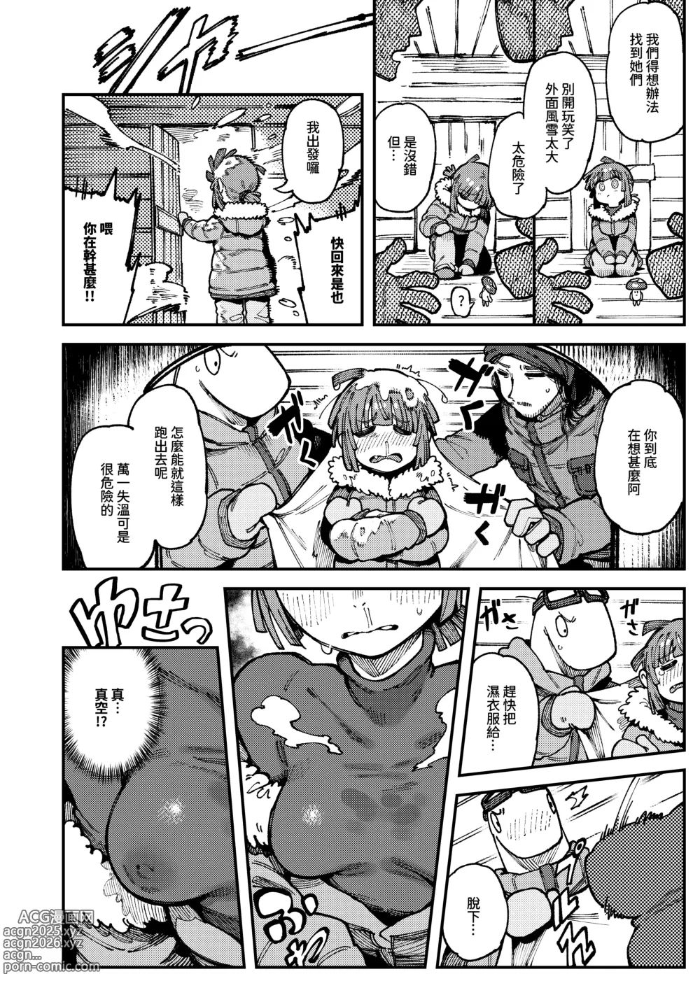 Page 12 of doujinshi 家裡過於潮濕長出致幻蘑菇意外誤食後發情的那些事 2