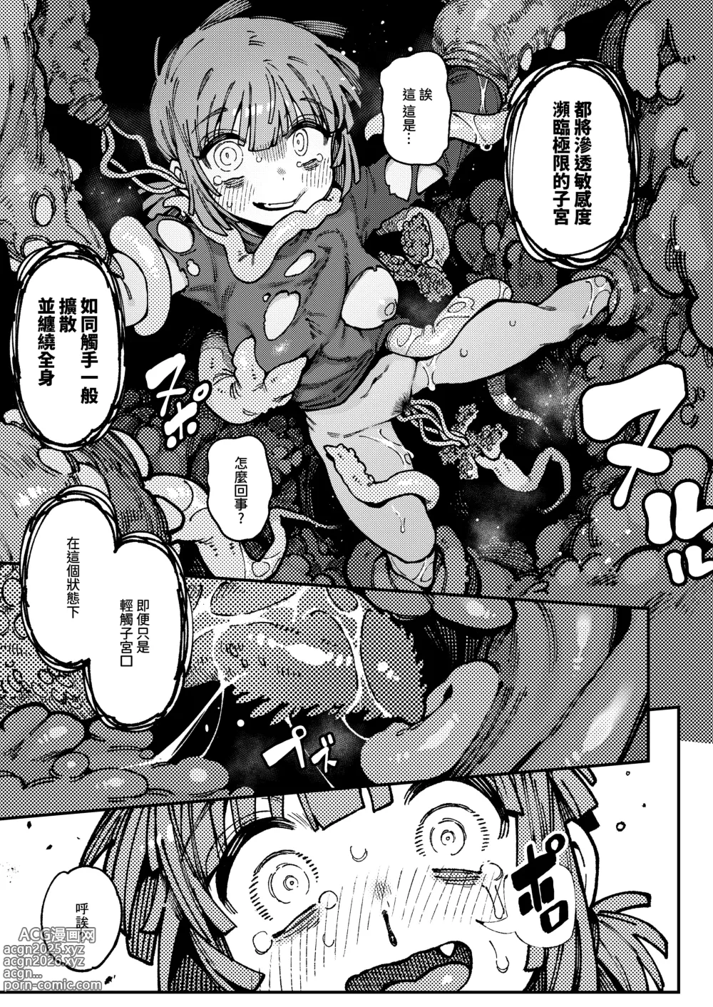 Page 19 of doujinshi 家裡過於潮濕長出致幻蘑菇意外誤食後發情的那些事 2