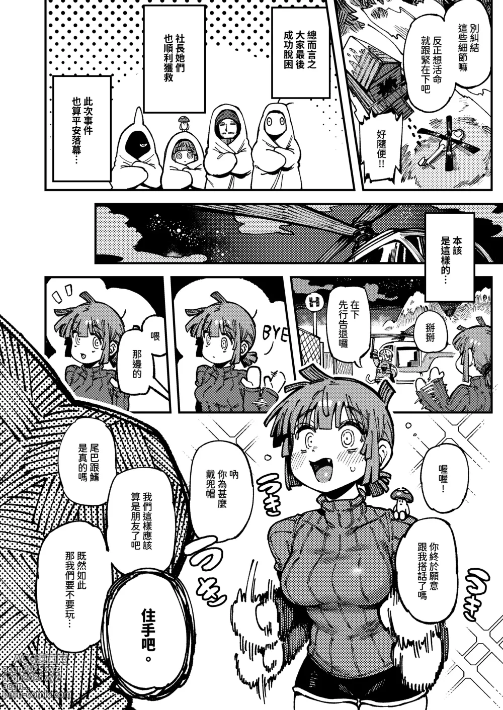 Page 34 of doujinshi 家裡過於潮濕長出致幻蘑菇意外誤食後發情的那些事 2