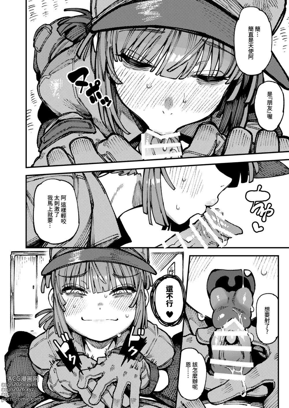 Page 38 of doujinshi 家裡過於潮濕長出致幻蘑菇意外誤食後發情的那些事 2