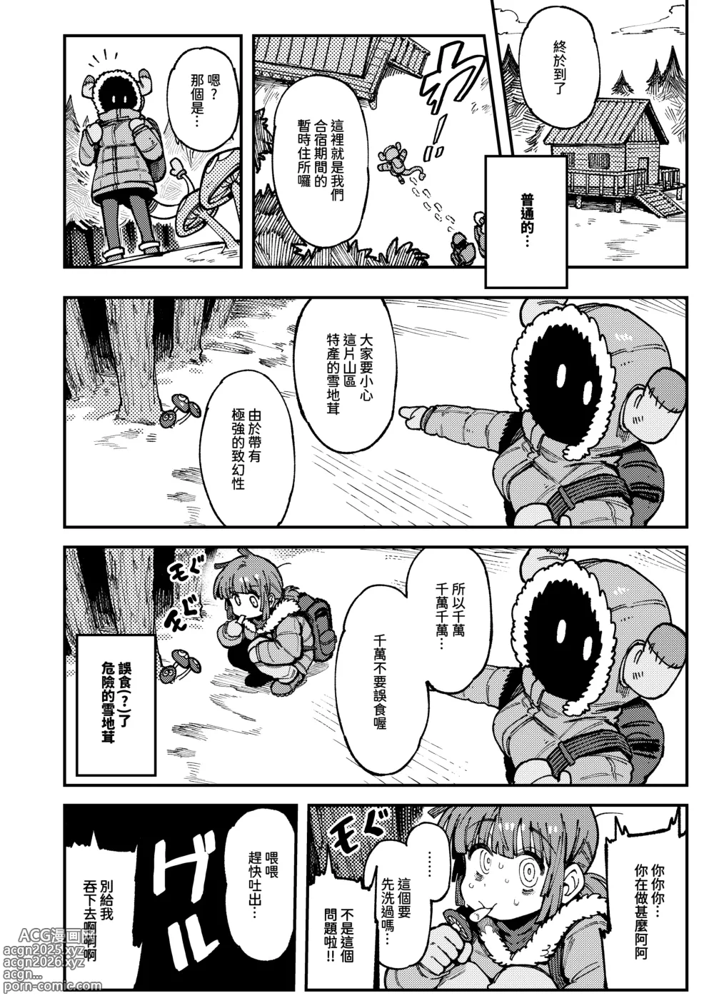 Page 6 of doujinshi 家裡過於潮濕長出致幻蘑菇意外誤食後發情的那些事 2