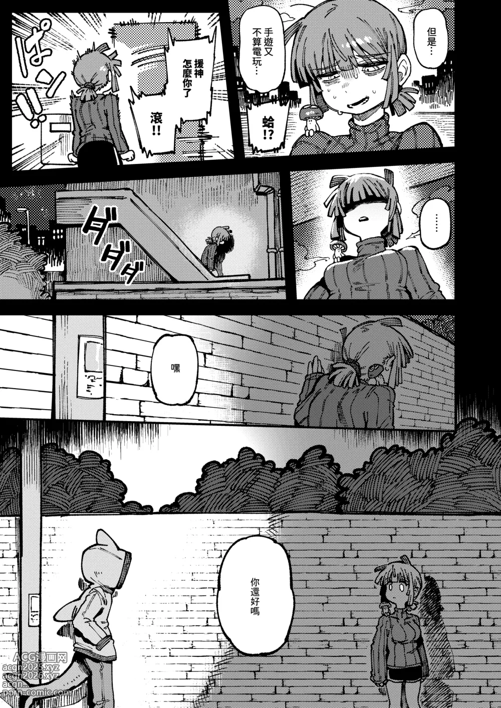 Page 51 of doujinshi 家裡過於潮濕長出致幻蘑菇意外誤食後發情的那些事 2