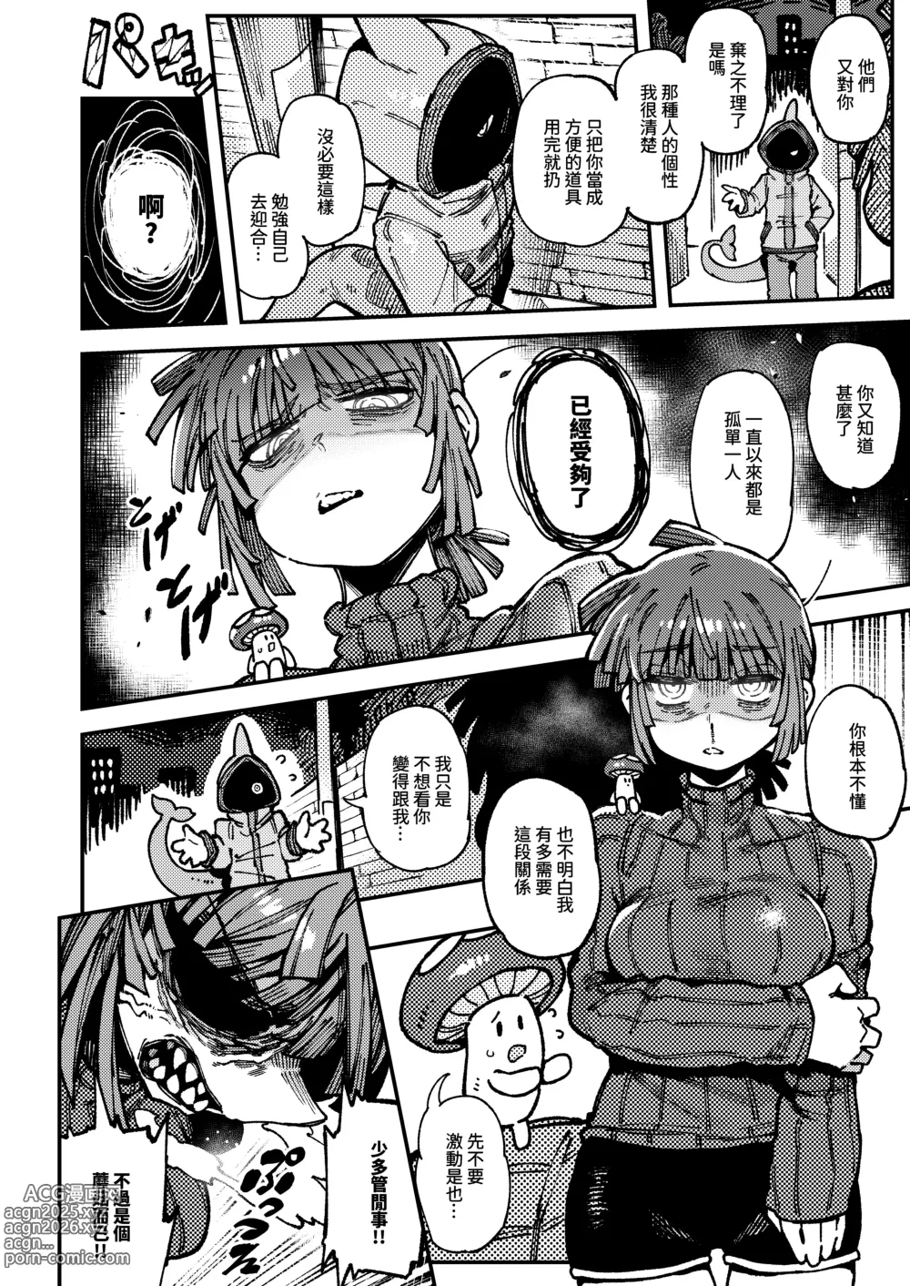 Page 52 of doujinshi 家裡過於潮濕長出致幻蘑菇意外誤食後發情的那些事 2