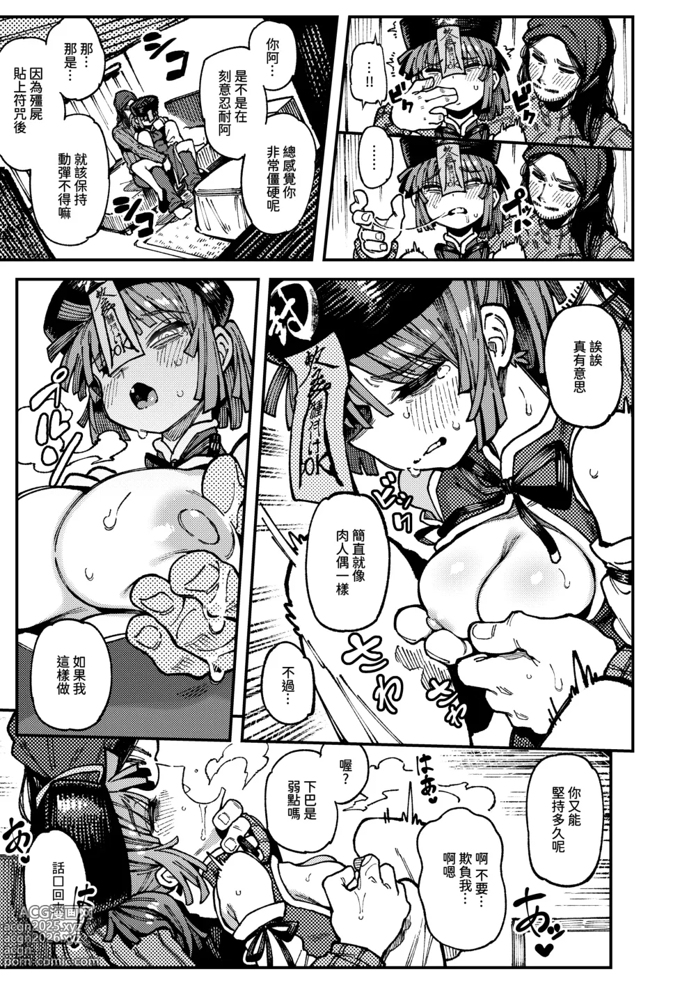 Page 57 of doujinshi 家裡過於潮濕長出致幻蘑菇意外誤食後發情的那些事 2