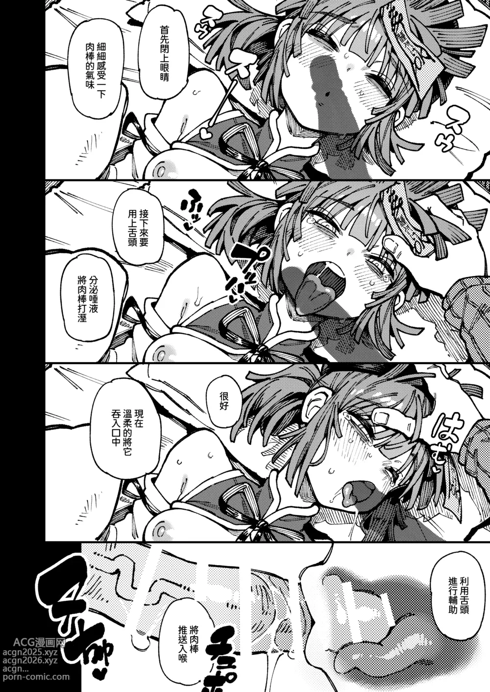 Page 60 of doujinshi 家裡過於潮濕長出致幻蘑菇意外誤食後發情的那些事 2