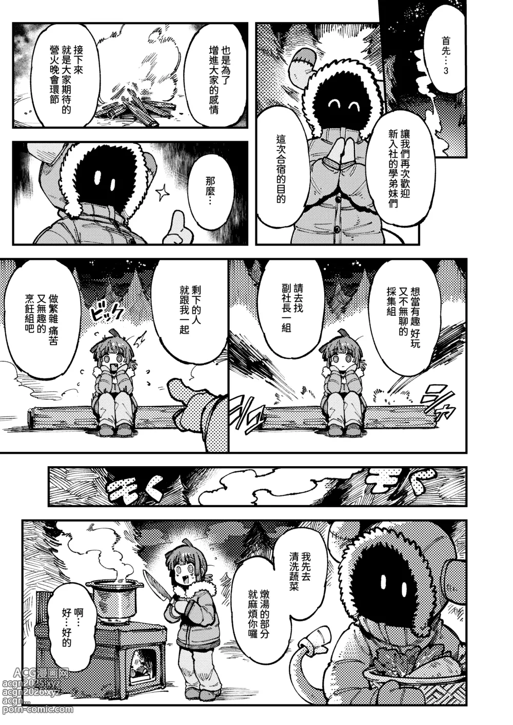 Page 7 of doujinshi 家裡過於潮濕長出致幻蘑菇意外誤食後發情的那些事 2