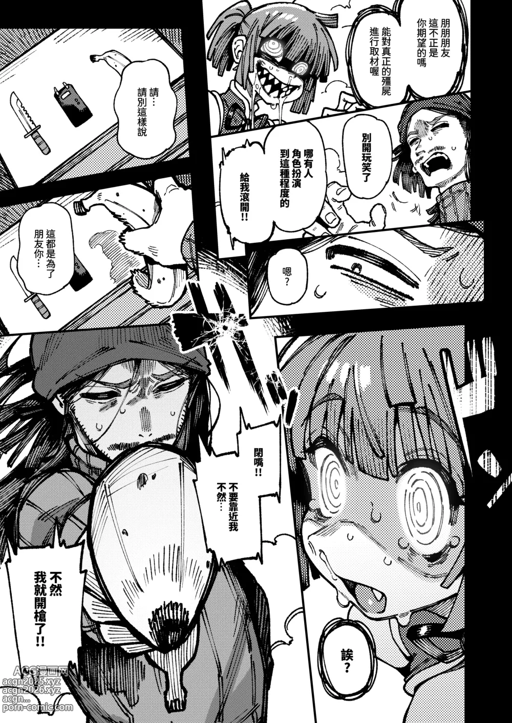 Page 73 of doujinshi 家裡過於潮濕長出致幻蘑菇意外誤食後發情的那些事 2