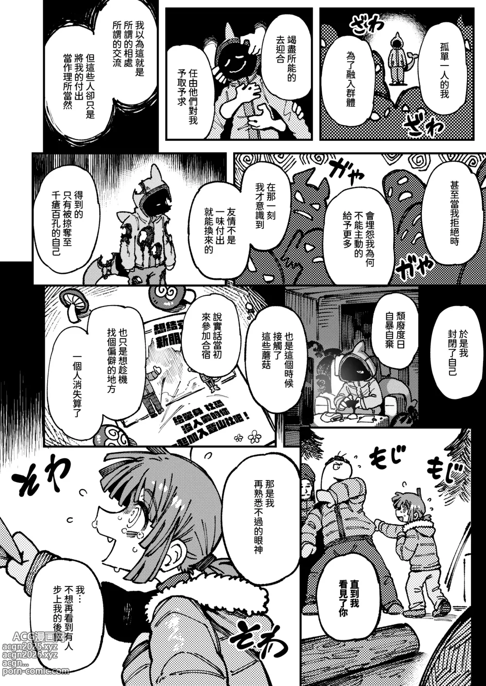 Page 81 of doujinshi 家裡過於潮濕長出致幻蘑菇意外誤食後發情的那些事 2