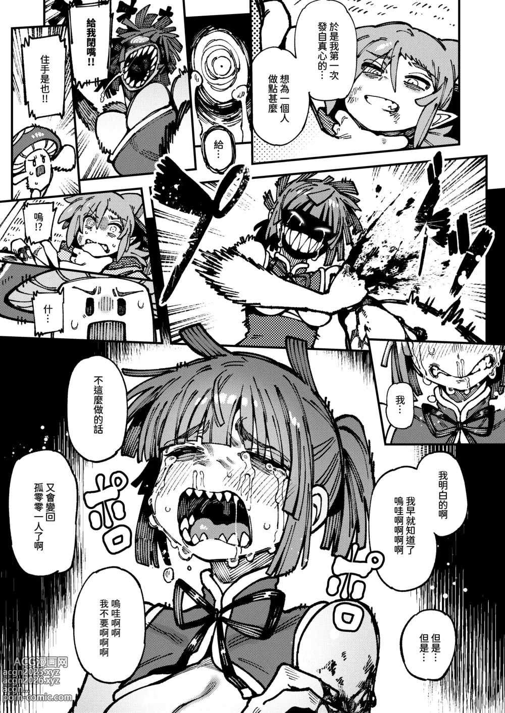 Page 82 of doujinshi 家裡過於潮濕長出致幻蘑菇意外誤食後發情的那些事 2