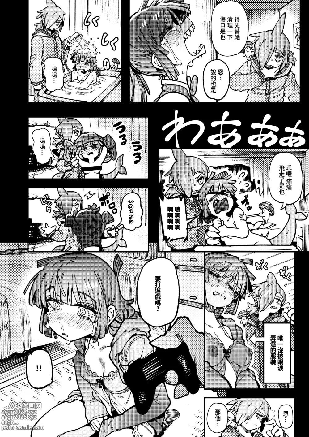 Page 83 of doujinshi 家裡過於潮濕長出致幻蘑菇意外誤食後發情的那些事 2