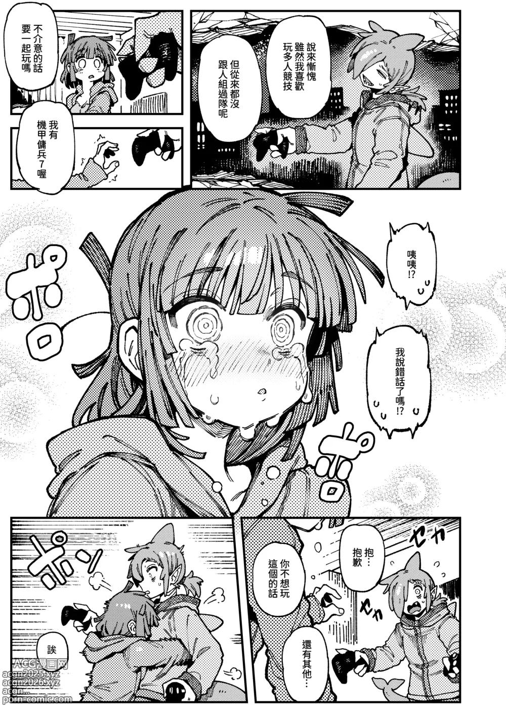 Page 84 of doujinshi 家裡過於潮濕長出致幻蘑菇意外誤食後發情的那些事 2