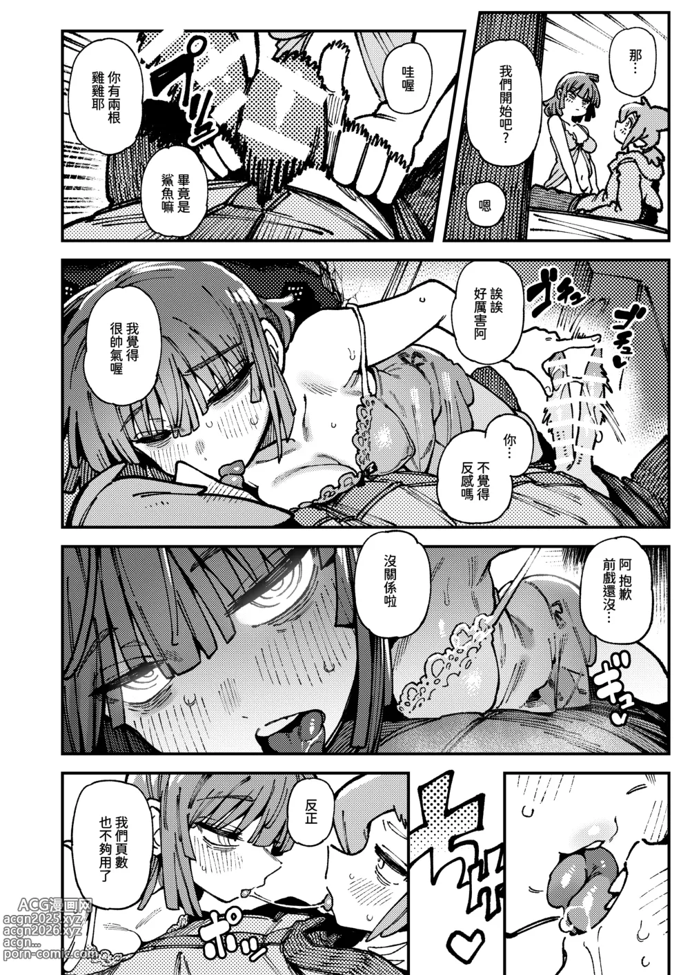 Page 87 of doujinshi 家裡過於潮濕長出致幻蘑菇意外誤食後發情的那些事 2