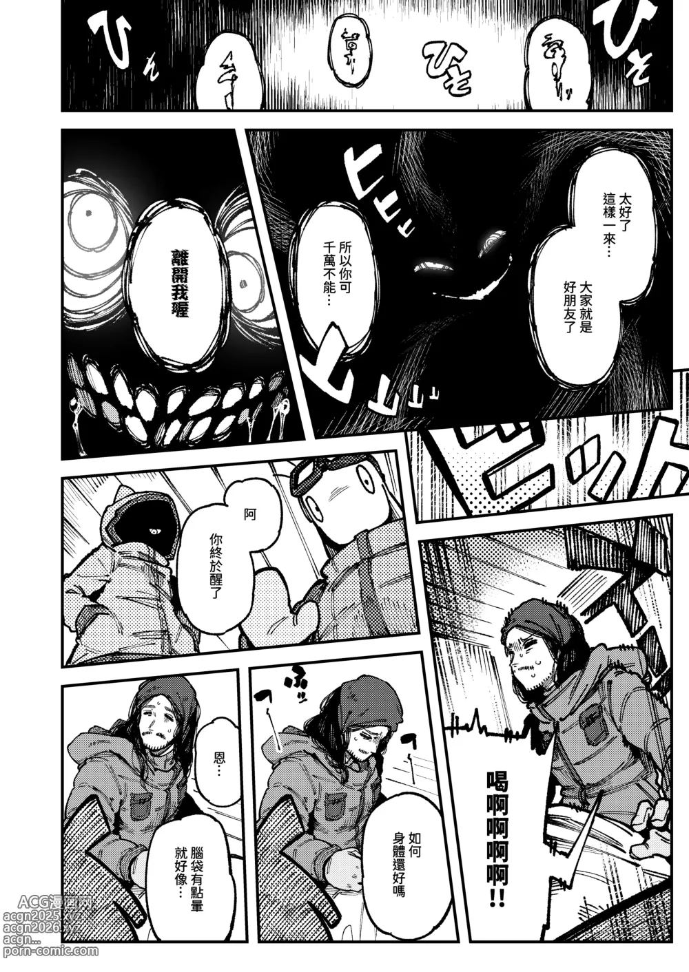 Page 10 of doujinshi 家裡過於潮濕長出致幻蘑菇意外誤食後發情的那些事 2