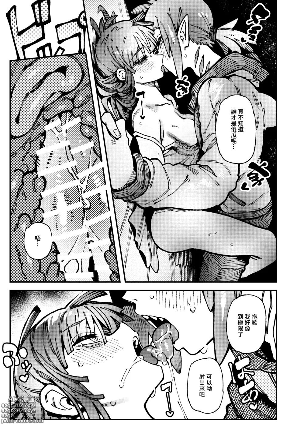 Page 92 of doujinshi 家裡過於潮濕長出致幻蘑菇意外誤食後發情的那些事 2