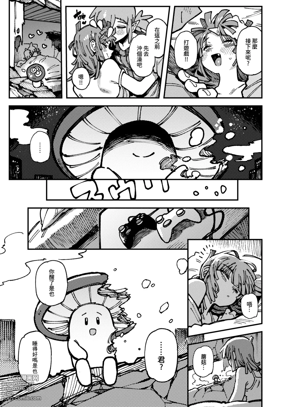 Page 94 of doujinshi 家裡過於潮濕長出致幻蘑菇意外誤食後發情的那些事 2