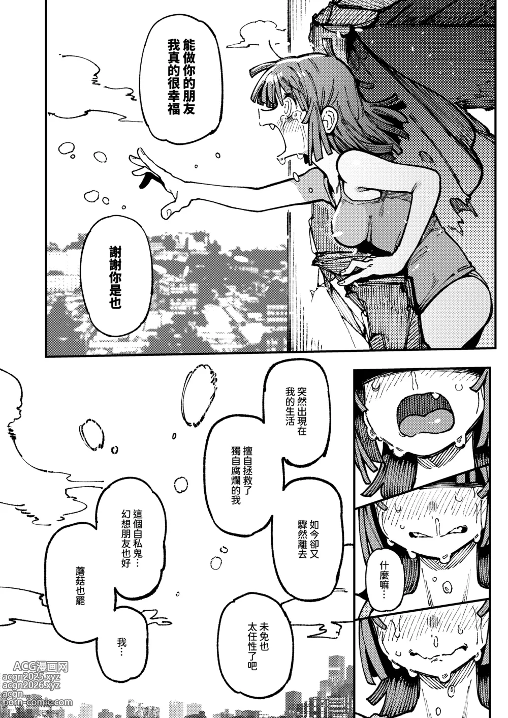 Page 97 of doujinshi 家裡過於潮濕長出致幻蘑菇意外誤食後發情的那些事 2
