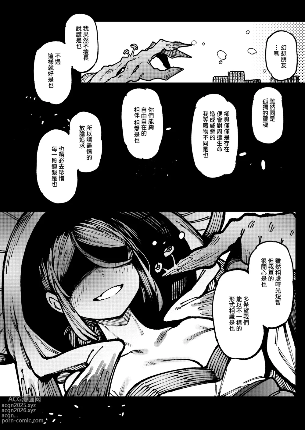 Page 99 of doujinshi 家裡過於潮濕長出致幻蘑菇意外誤食後發情的那些事 2