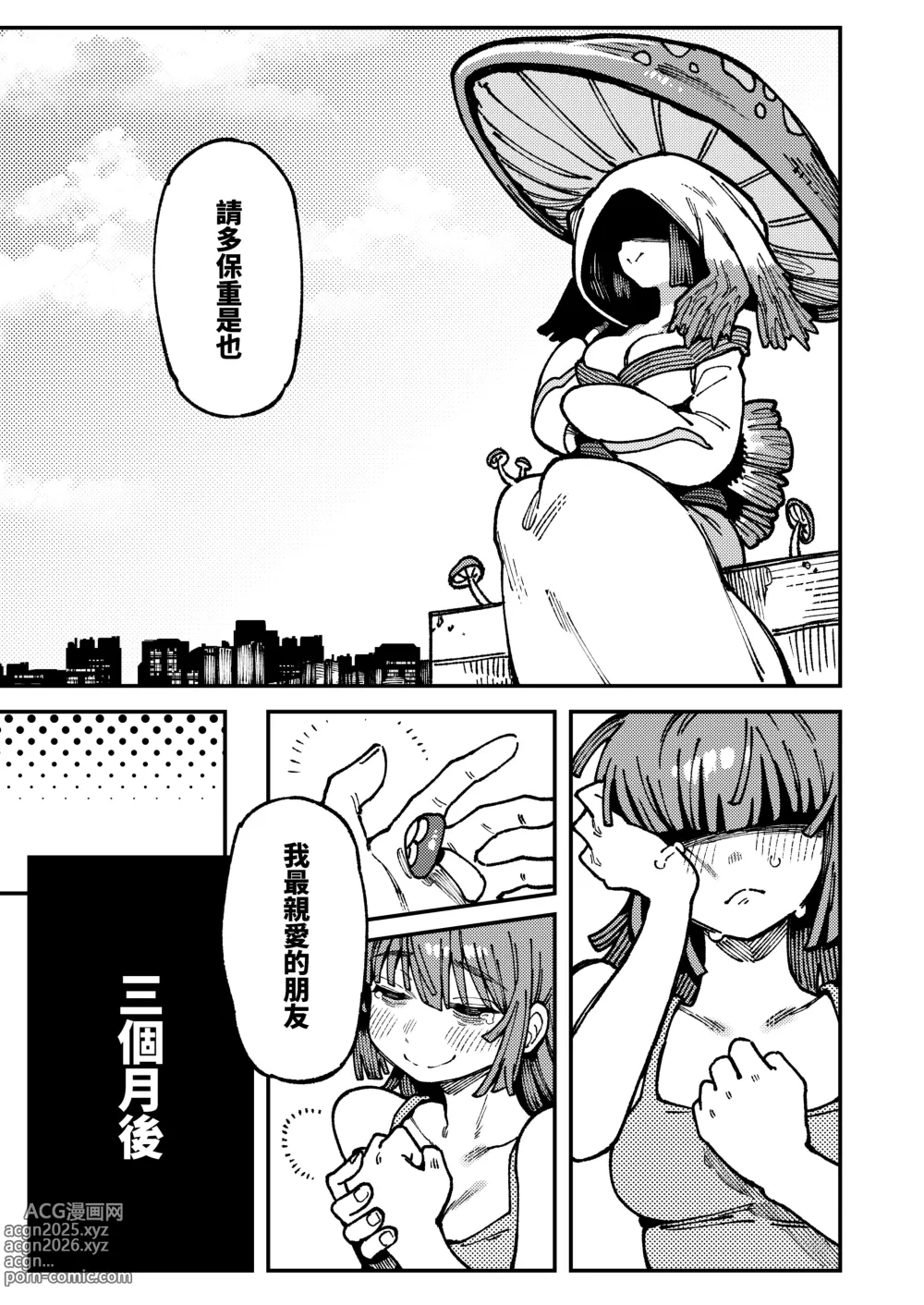 Page 100 of doujinshi 家裡過於潮濕長出致幻蘑菇意外誤食後發情的那些事 2