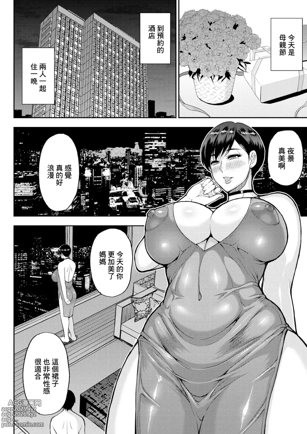 Page 34 of manga ANATANO TAME NARA NANDO DEMO Kouhen