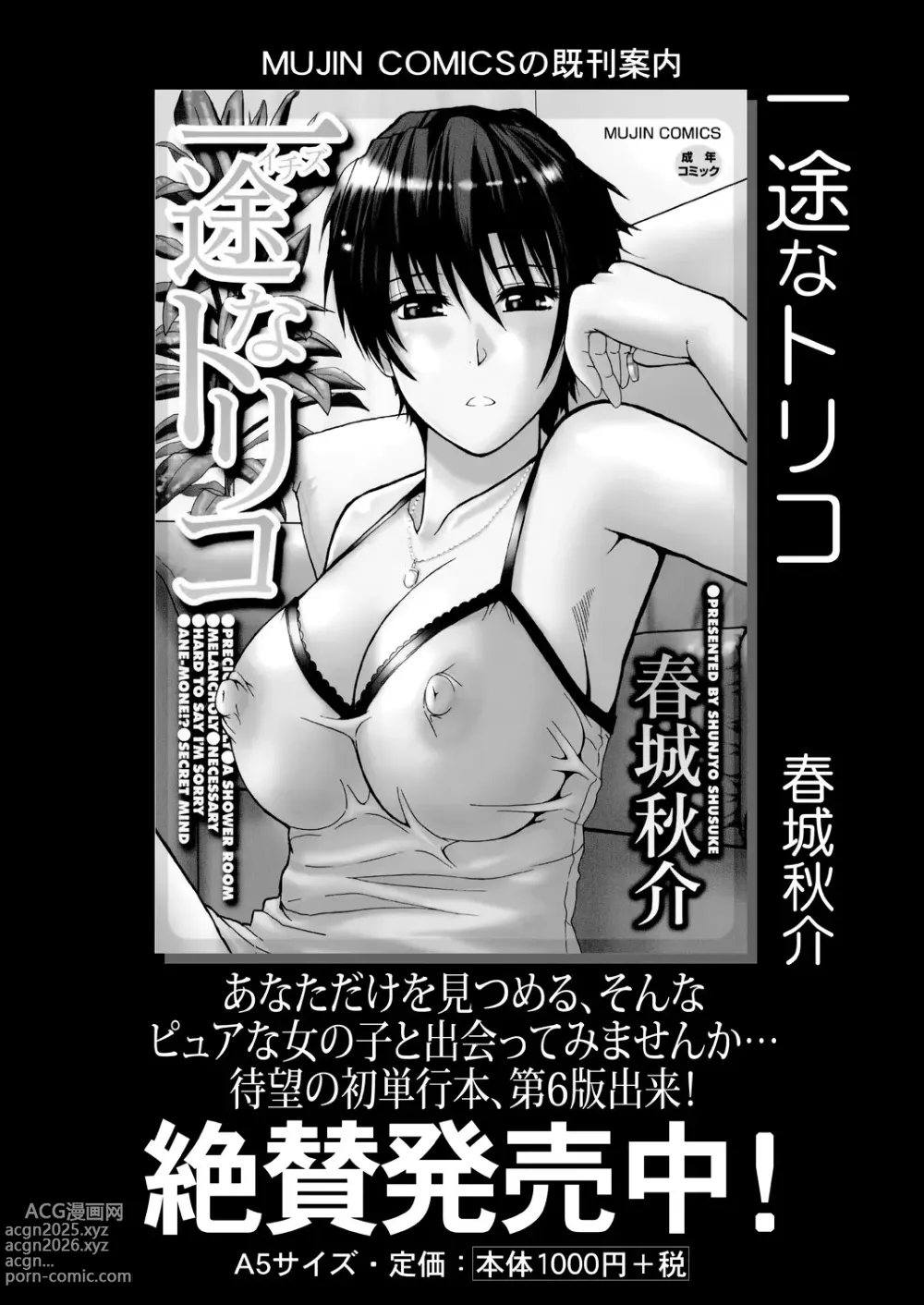 Page 38 of manga ANATANO TAME NARA NANDO DEMO Kouhen