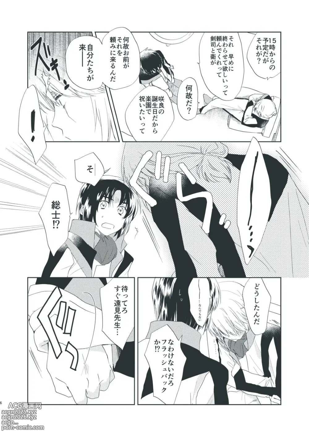 Page 4 of doujinshi Soushi no S to Makabe no M