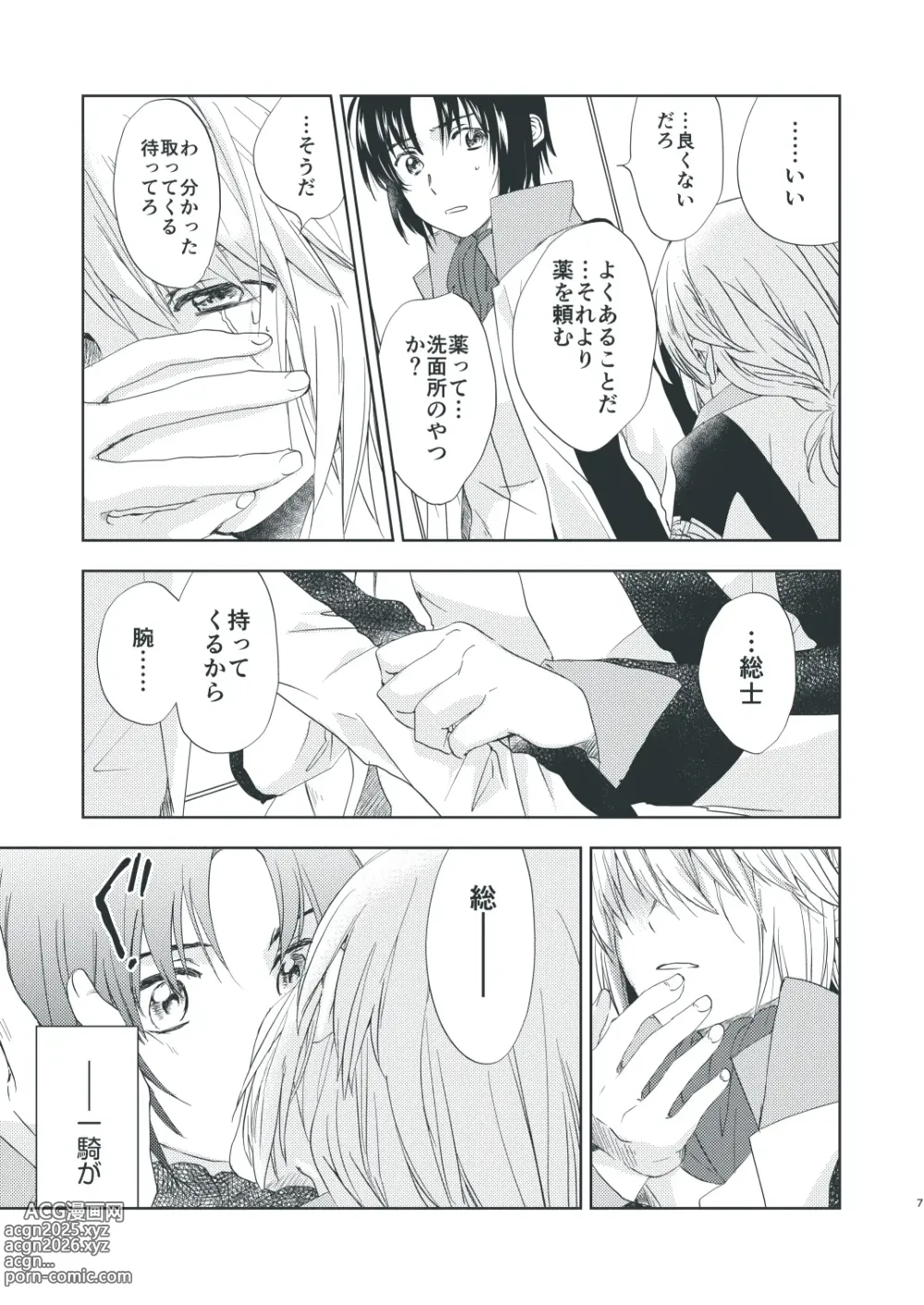 Page 5 of doujinshi Soushi no S to Makabe no M