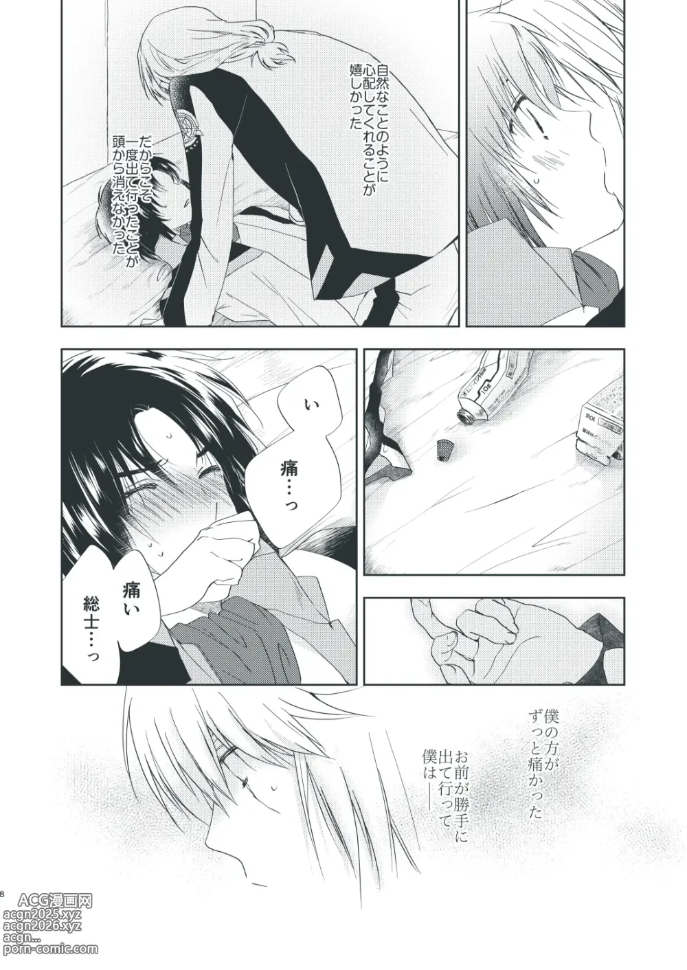 Page 6 of doujinshi Soushi no S to Makabe no M