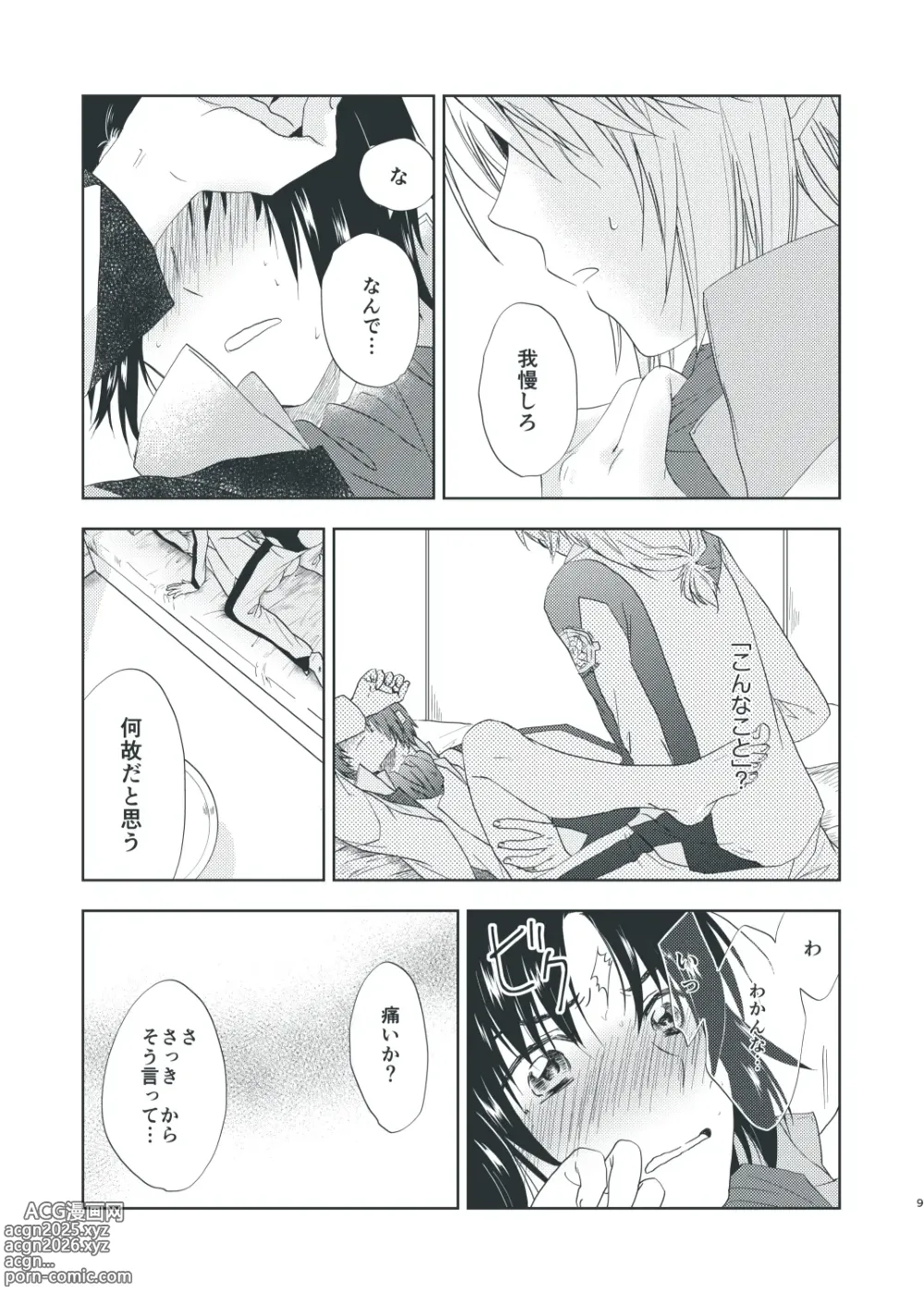 Page 7 of doujinshi Soushi no S to Makabe no M